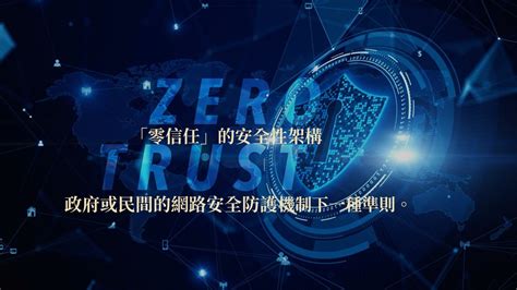 來毅數位科技完成政府零信任網路身分鑑別功能驗證information Security 資安人科技網