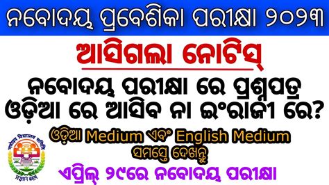 Navodaya Entrance Exam 2023 Class 6th Online Class Odisha Navodaya Exam Online Class Youtube