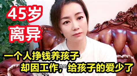 45岁离异单亲妈妈，独自一个人挣钱抚养孩子，有时因工作没时间给孩子做饭，只能网购自热煲饭，让孩子自己吃。 对于是否再婚，坦言随缘对待，不过分