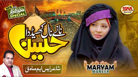 Nane Naal Khed Da Hussain A S Most Beautiful Manqabat 2023 Maryam