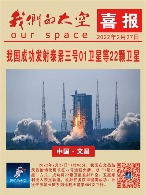 创纪录！一箭22星！我国成功发射泰景三号01卫星等22颗卫星北京时间