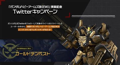 アスキーゲーム「ガンダムヘビーアームズ改 Ew 」が実装！『ガンエボ』で「season 3 Ignition」がスタート