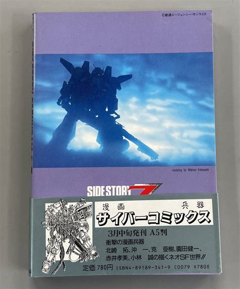 ヤフオク サイドストーリーオブガンダムz B Club Comic 近