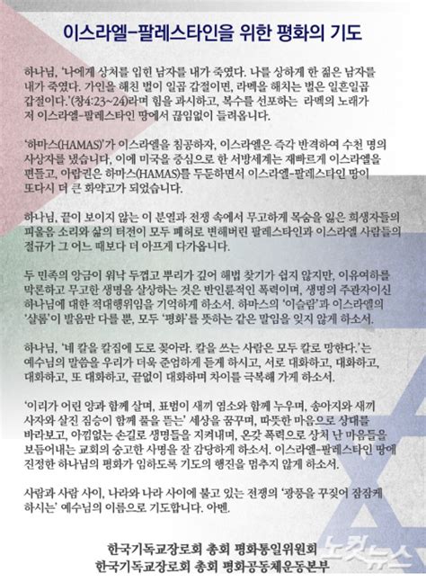 이스라엘과 팔레스타인을 위한 평화 기도문 발표