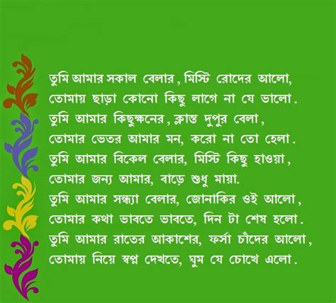 Bengali Love Poem | Sitedoct.org