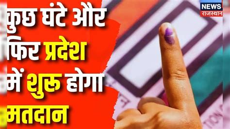 Lok Sabha Election 2024 कल 7 बजे से शुरू होगा पहले चरण का मतदान Top