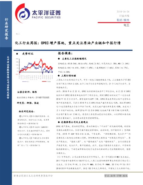 化工行业周报：opec增产落地，重点关注原油产业链和中报行情