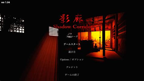 最恐のフリーホラーゲーム「影廊 Shadow Corridor 」の攻略法 Dydjp