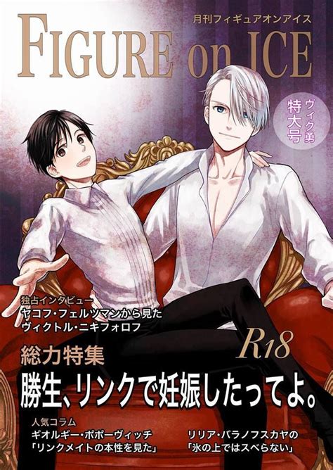 ユーリ On Ice Ice T Yuri On Ice Doujinshi Yuki Haikyuu History