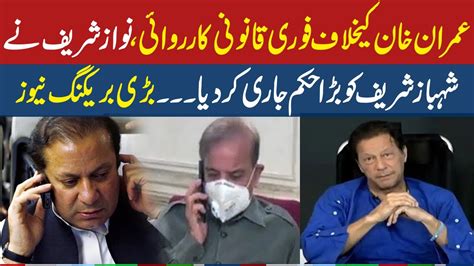 Big Orders Of Nawaz Sharif To Take Legal Action Against Imran Khan 05