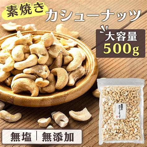 カシューナッツ素焼き 900g インド産 無塩 無油 無添加 メール便 送料無料 ※納期に関しましては必ず納期画像をご確認ください 優れた品質