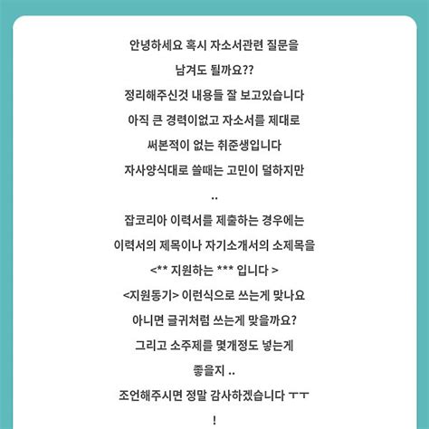 프리즘의 요정 피나링💖 On Twitter 안녕하세요 자유양식 자기소개서 문항을 선별하는 고민이 있으시군요 적당한 예시