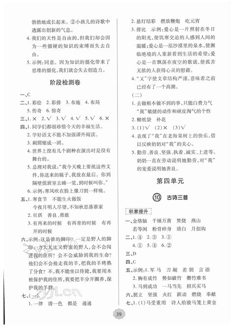 2022年新课堂学习与探究六年级语文下册人教版答案——青夏教育精英家教网——