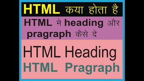 Html Headings And Paragraph In Hindi How To Add Paragraph