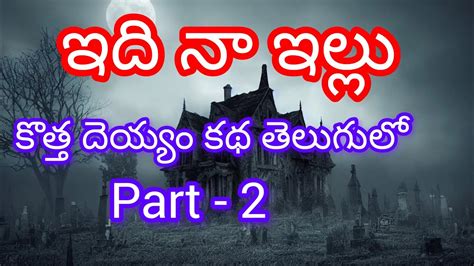 Telugu Horror Storyidi Na Illu Horror Storytelugu Storiesdeyyala