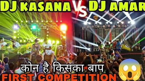 Dj New Amar Vs Dj Kasana Compaction 🔥 ऐसा Dj Competition कभी नही देखा