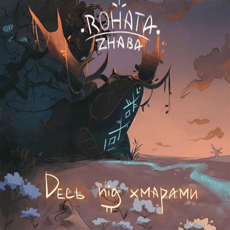 Rohata Zhaba Somewhere Under The Clouds Lyrics And