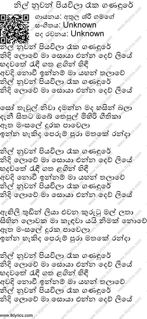 Nil Nuwan Piya Reka Ganandure Chords And Lyrics Chordlanka More