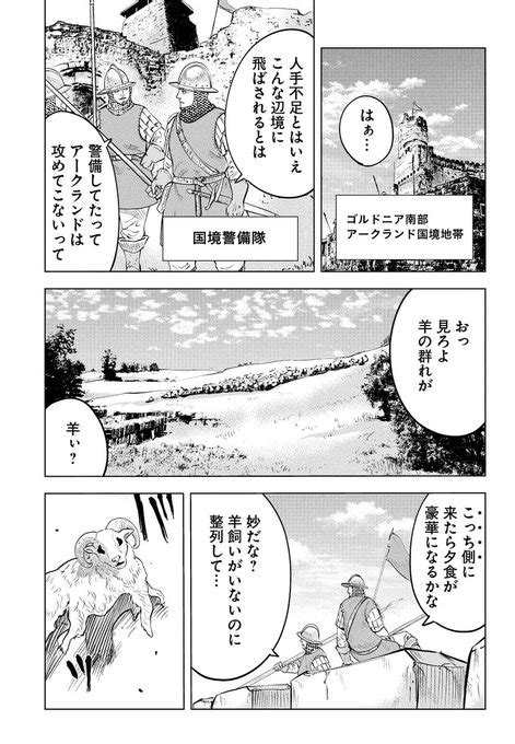 【連載更新】 『王国へ続く道 奴隷剣士の成り上がり英雄譚』 第40話「負 Comichu さんのマンガ ツイコミ仮