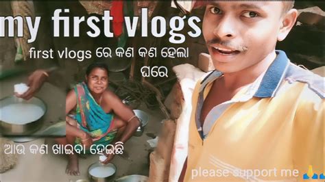 My First Vlogs Odia First Vlogs Video New Vlogs Video Odia Vlog