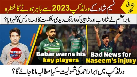 Naseem Shahs World Cup 2023 Plan On Risk Babar Azam Warns Shadab