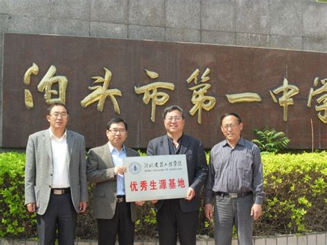 我校与泊头市第一中学签署优秀生源基地共建协议 河北建筑工程学院新闻网