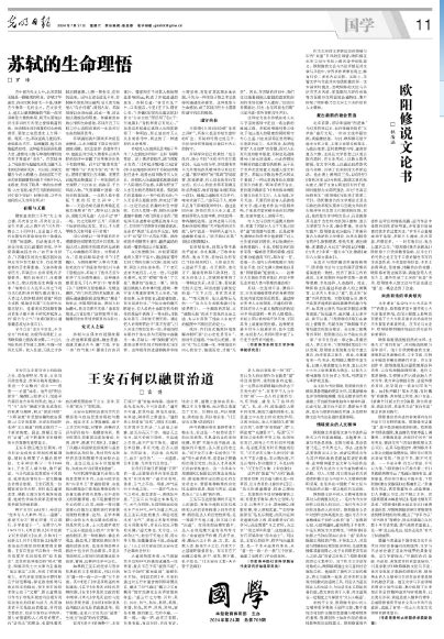 《光明日报》刊发我校学者署名文章：欧阳修说文论书