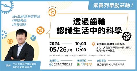 素養列車動茲動活動日期：2024 05 26 Beclass 線上報名系統 Online Registration Form