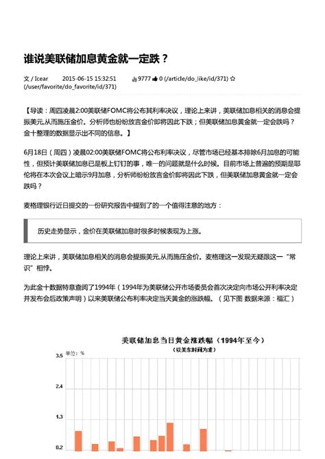 谁说美联储加息黄金就一定跌word文档在线阅读与下载无忧文档