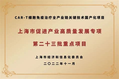 松江 军创企业华道生物喜获上海市促进产业高质量发展专项第二十三批重点项目澎湃号·政务澎湃新闻 The Paper