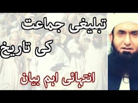 Maulana Tariq Jameel Bayan Tabligh Kiun Zarori Tablighi Jamat