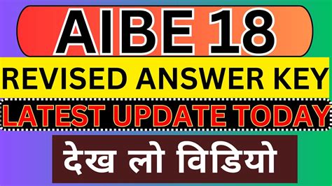 Aibe Revised Answer Key Aibe Result Date Aibe Latest