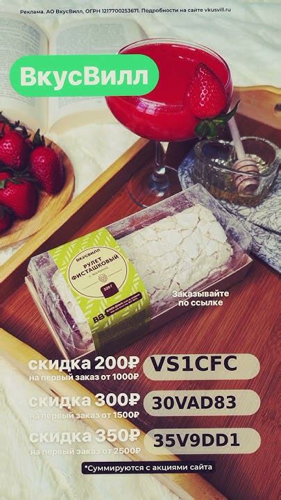 Супер Промокоды Вкусвилл! Скидка 350₽ - YouTube