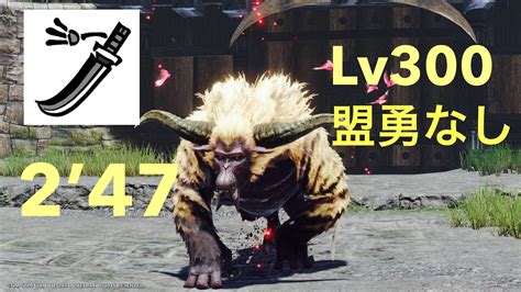 [mhr S Ps5]傀異討究 ラージャン 激昂 Lv300 太刀ソロ 非火事場 盟勇なし 2‘47 Youtube