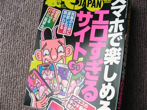 【未使用】送料無料新品代引可即決《裏モノjapanジャパン2023年11月号スマホでエロサイト風俗店メンエス売春sex恋愛tiktokソープ昭和テレクラporn Hubの落札情報詳細