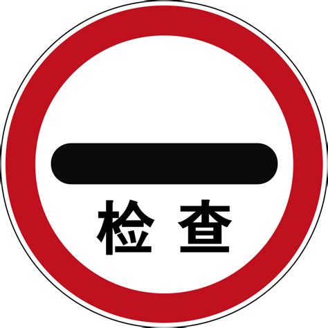 List Pictures The Chinese Road Sign Seen Here Warns Drivers Of What