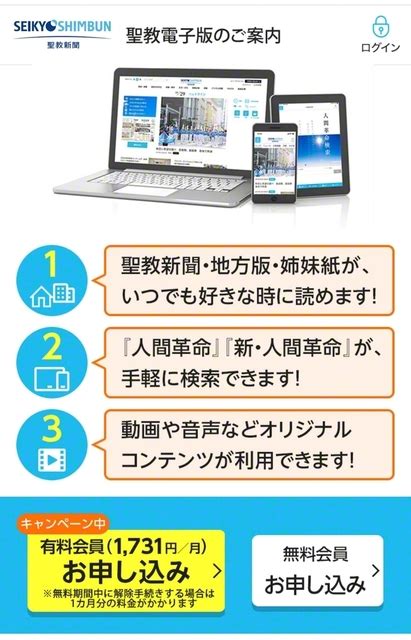 登録は今がチャンス！ 聖教電子版 会員登録の流れ やっさんのブログ