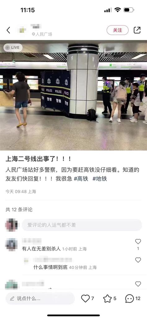 上海地铁辟谣“人民广场站出事了”：小朋友高烧抽搐，已送医浦江头条澎湃新闻 The Paper