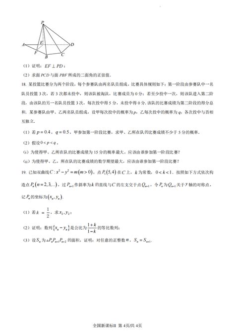 2024年新高考二卷数学试卷真题及答案解析（完整版）学习力