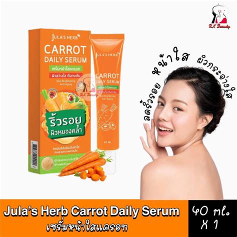 1หลอด Jula s Herb Carrot Daily Serum จฬาเฮรบ แครอท เดล เซรม