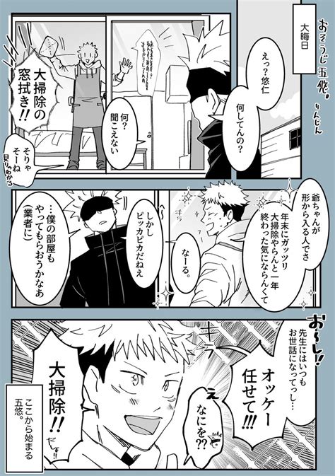 五悠「🎄五悠漫画両片思いのやつ 」隣人の漫画