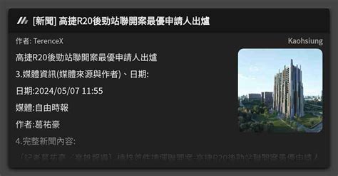 新聞 高捷r20後勁站聯開案最優申請人出爐 看板 Kaohsiung Mo Ptt 鄉公所