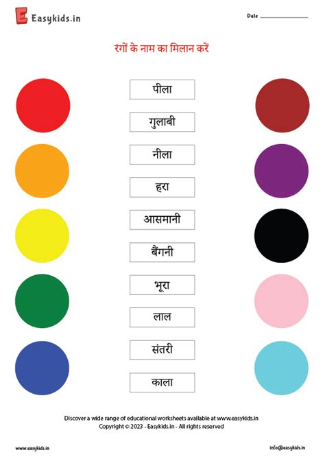 Match colours name hindi - EasyKids.in