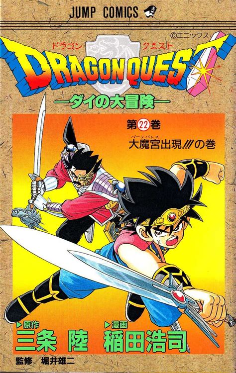 Dragon Quest Dai No Daibouken Vol 22 June 1994 Dragon Quest Dai No Daibouken The