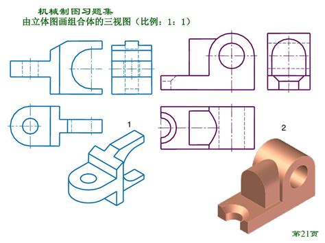 机械制图 组合体习题集word文档在线阅读与下载免费文档