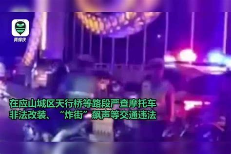 夜查“炸街”扰民车 交警齐坐违法车后座指路交警大队，压迫感极强