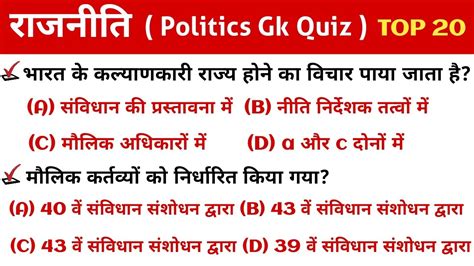 Polity Gk Most Important Question Polity Gk MCQ Polity Gk For All