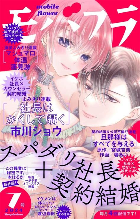 モバフラ7号 超特大号 モバフラ編集部 小学館eコミックストア｜無料試し読み多数！マンガ読むならeコミ！