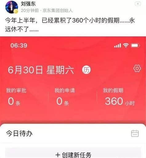 刘强东晒假期时长：虽然有360小时 但是永远休不了！大佬们真的没假期吗？