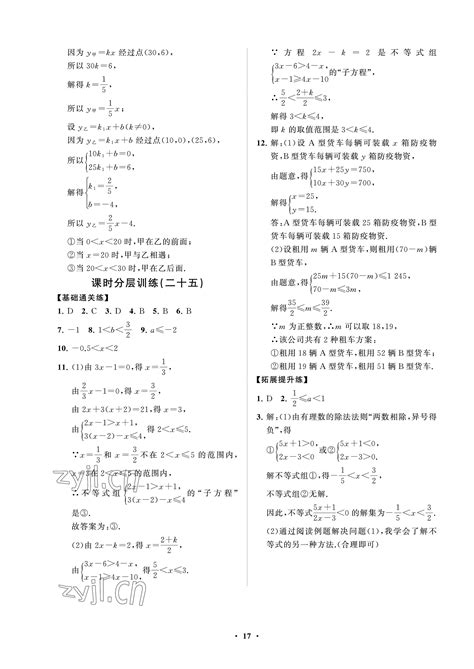 2023年同步练习册分层卷七年级数学下册鲁教版54制答案——青夏教育精英家教网——